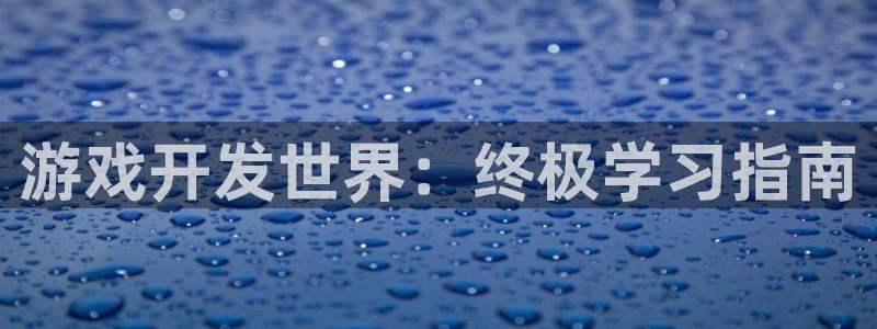 沐鸣娱乐2游戏说明