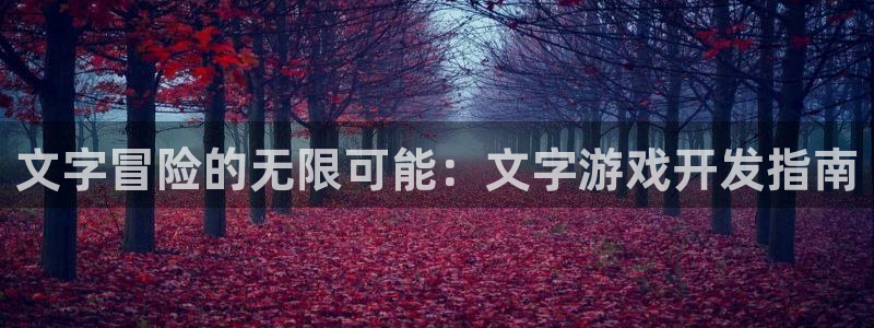 沐鸣娱乐2官方平台是什么